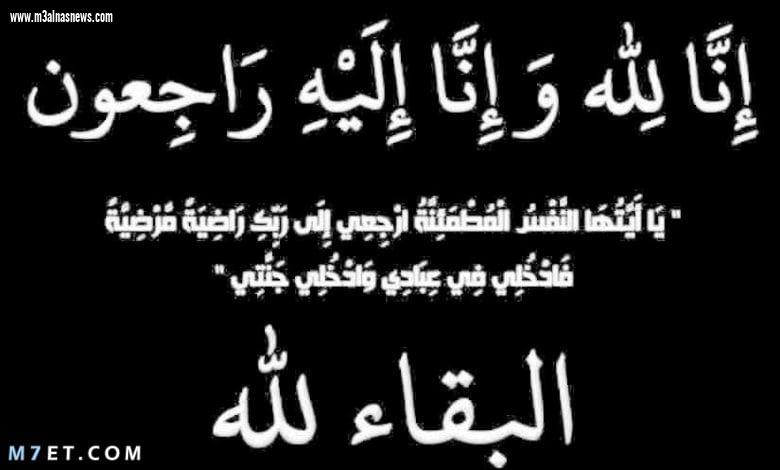 عزاء الجريدة فى وفاة والدة اللواء خالد رمضان